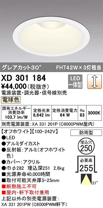 オーデリック XD402434BC ダウンライト 埋込穴φ125 調光 調色