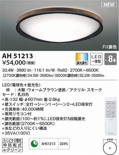 コイズミ照明 LED一体型ペンダントライト FL40W相当 調光調色 電球色