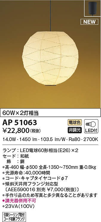 コイズミ照明 調光・調色和風照明 炉廓 フランジ ~8畳 AP47448L