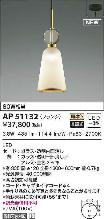 コイズミ照明 AP53830 ペンダント 非調光 LED一体型 温白色 フランジ