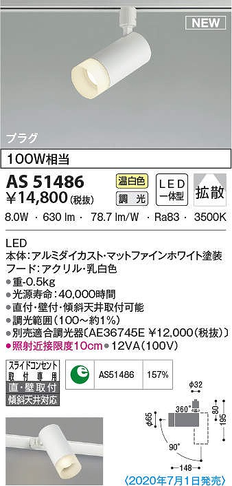 コイズミ照明 AH55132 ベースライト 調光 調光器別売 LED一体型 昼白色