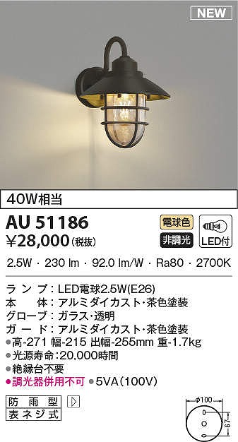 コイズミ照明 AB54128 ブラケットライト 非調光 LEDランプ 温白色 上