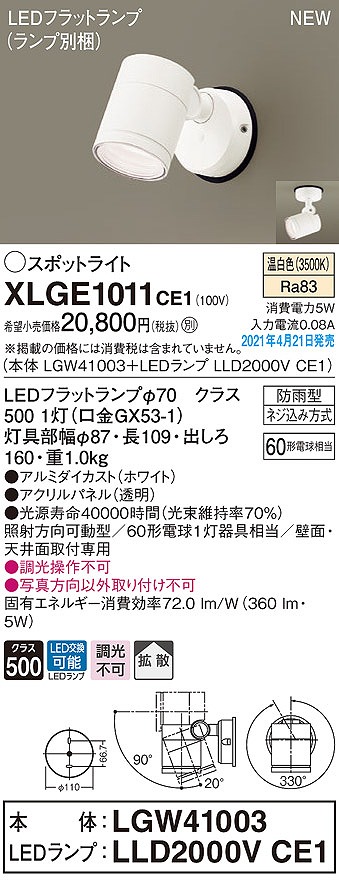 パナソニック XLGE1003CB1(ランプ別梱) エクステリア スポットライト