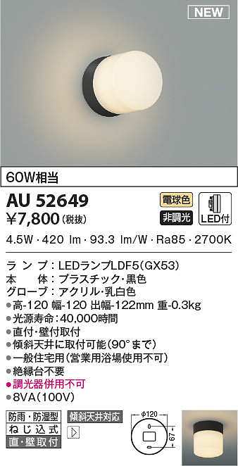 コイズミ照明 勝手口灯 白熱球40W相当 白木 AU39962L :20231009105921