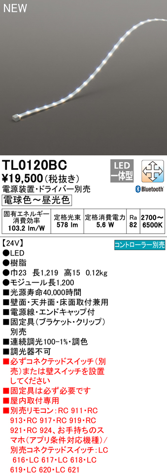 TL0315B オーデリック テープライト トップビュータイプ L315 LED 昼