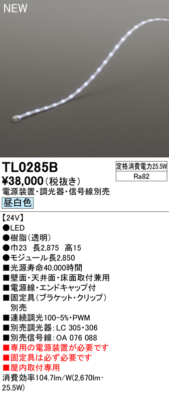 TL0966BC オーデリック テープライト トップビュータイプ L966 LED 調