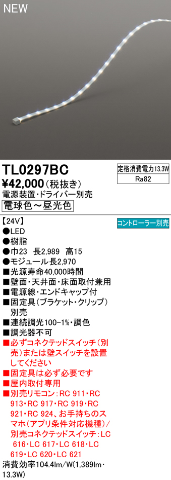 オーデリック TL0351E LED間接照明 テープライト LED一体型 調光 電球