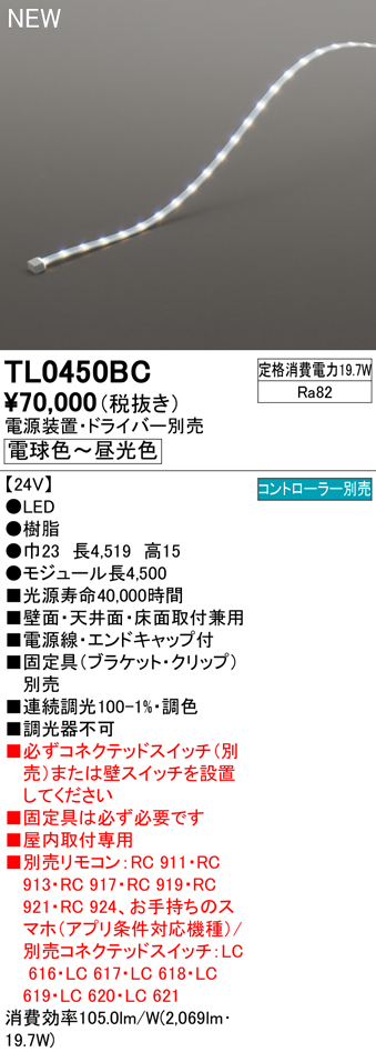 ODELIC TL0441BC オーデリック テープライト トップビュータイプ L441 LED 調色 調光 Bluetooth 