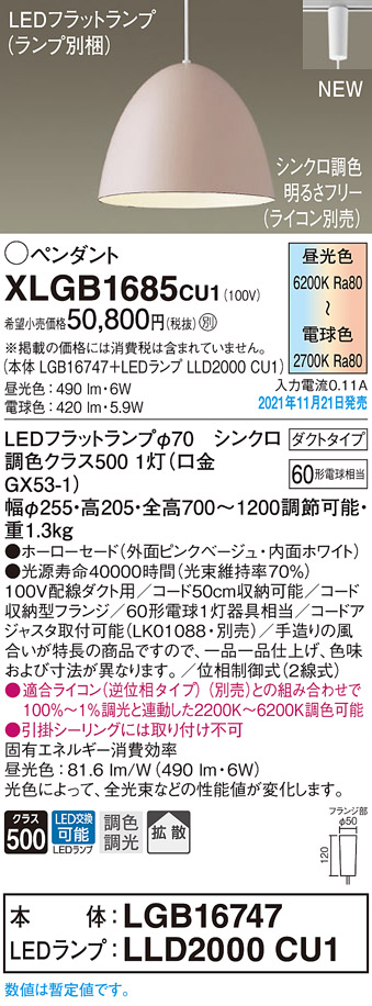 パナソニック XLGB1043CU1(ランプ別梱包) ペンダントライト 吊下型 LED