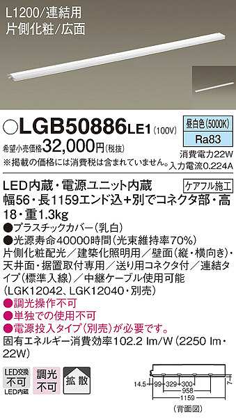 LGB51277XG1LED建築化照明 スリムライン照明（電源内蔵型） L1200