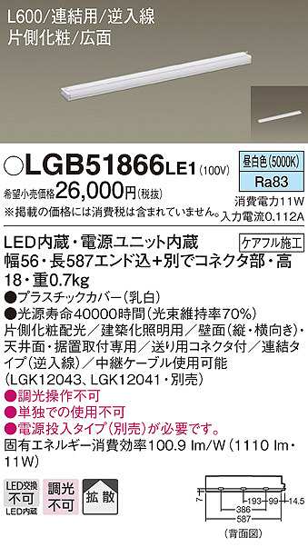 パナソニック スリムライン照明 LGB51240XG1：ホームセンターバロー 店