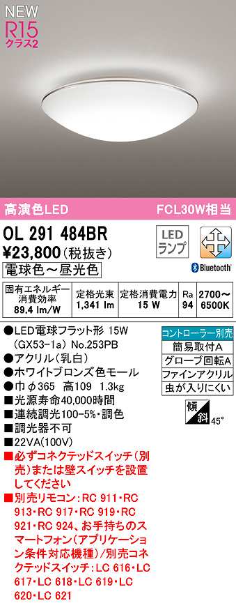 オーデリック OT265038BR(ランプ別梱) スタンド 調光 調色 Bluetooth