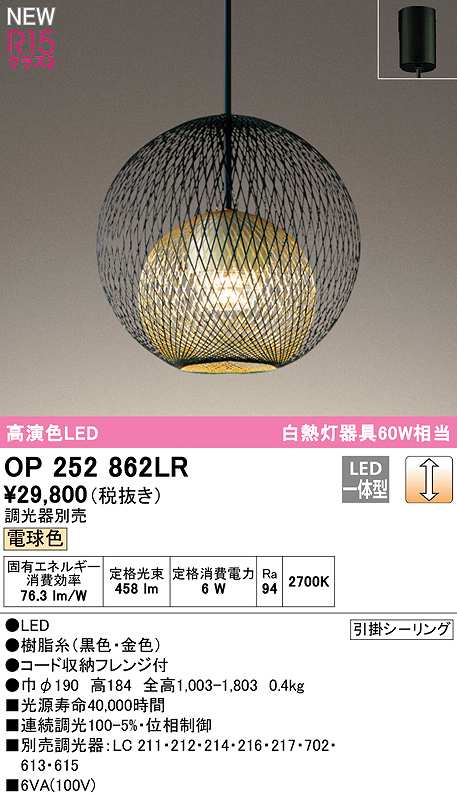 オーデリック OP252857R ペンダントライト 調光 調光器別売 LED一体型