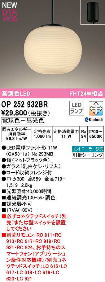 関東限定販売】オーデリック「OP252932BR」和風LEDペンダントライト