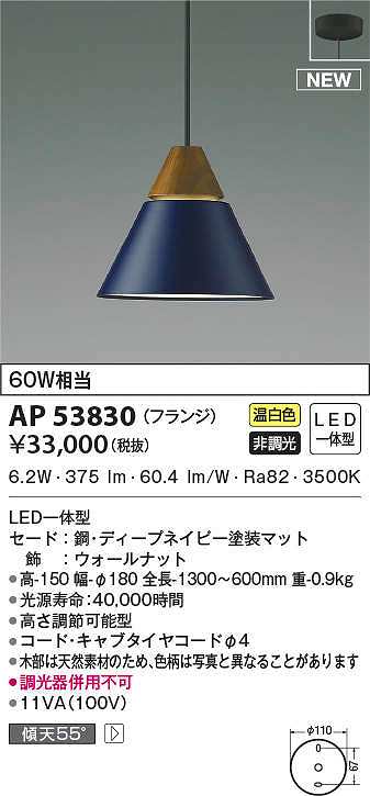 コイズミ照明 AP53830 ペンダント 非調光 LED一体型 温白色 フランジ