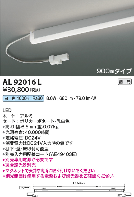 納期目安：１週間】コイズミ AL92016L 間接照明(LED[白色]) 来年度予算