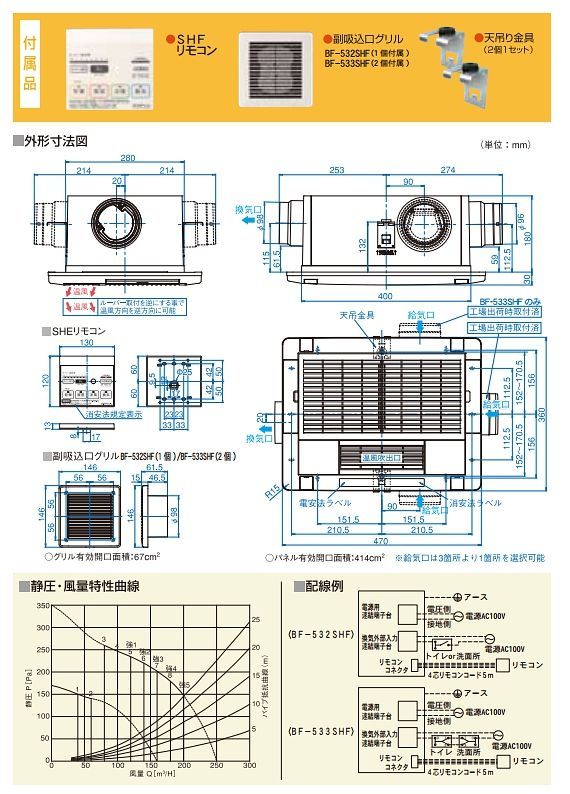 高須産業 浴室換気乾燥暖房機 BF-533SHF 天井タイプ/3室同時換気 24時間換気対応 100V [♭△] - まいどDIY 2号店