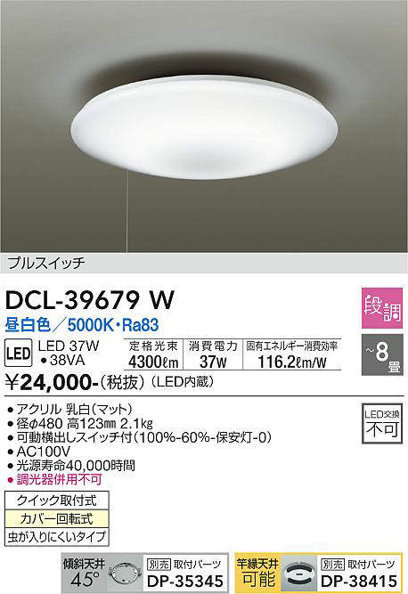 大光電機 daiko dcl 39679w シーリング led内蔵 プルスイッチ調光 昼白色 段調 8畳 まいどdiy 2号店