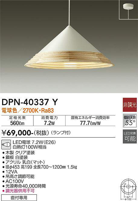 大光電機 LEDペンダント(非調光型) DPN40337Y 工事必要：照明専門店