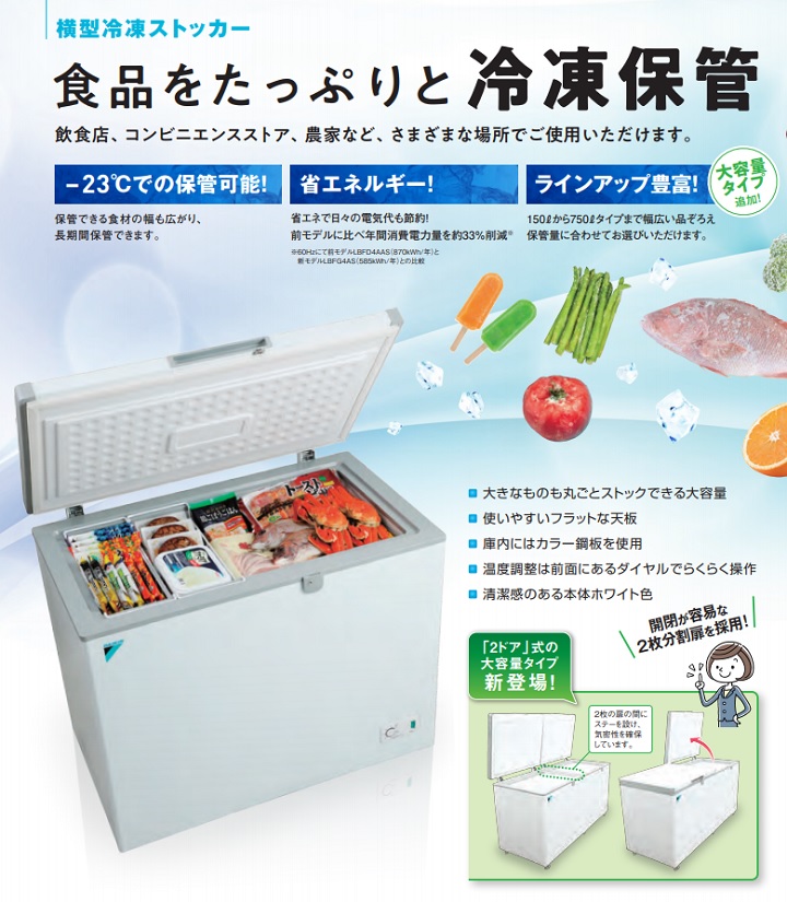 ダイキン冷凍ストッカー【冷凍庫】150LクラスLBFG1AS - 冷蔵庫・冷凍庫