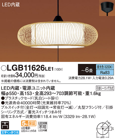 パナソニック LED和風小型ペンダントライト LGB15136K 40形 電球色