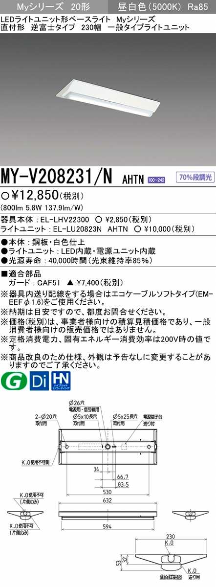 三菱 MY-WB470530/L AHTN ベースライト 190幅 固定出力・段調光機能付