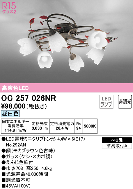 オーデリック OC257111NR(ランプ別梱) シャンデリア 8畳 非調光 LED