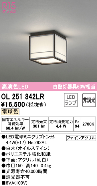 オーデリック OL014044LR(ランプ別梱) シーリングライト 非調光 和風