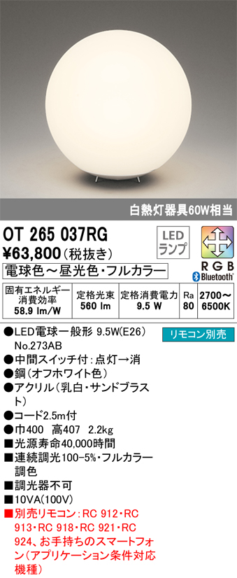 オーデリック OT265038BR(ランプ別梱) スタンド 調光 調色 Bluetooth