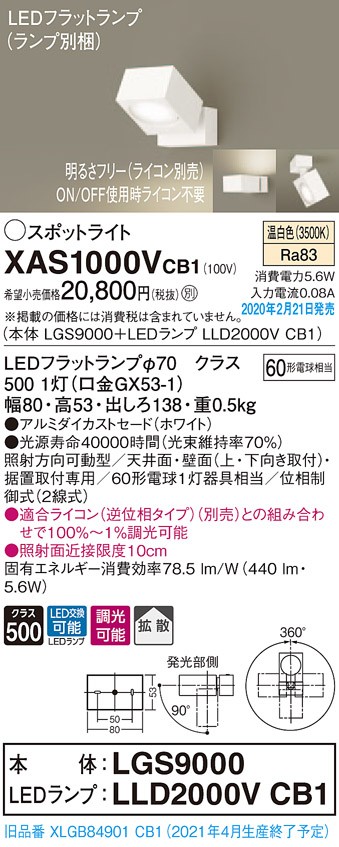 パナソニック XAS3330VCE1(ランプ別梱) スポットライト LED (温白色