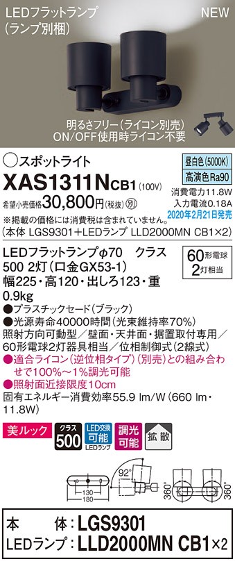パナソニック XAS1330L CE1 天井・壁直付型・据置取付型 LED 電球色