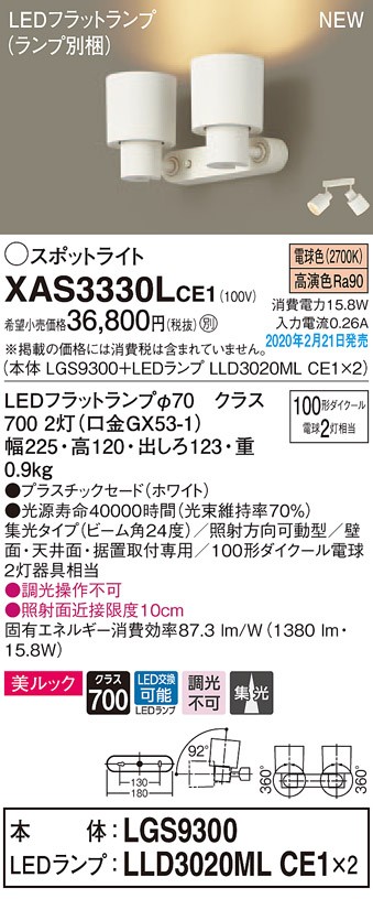 ◎パナソニック NYS15242 LE9 天井直付型・据置取付型 LED （電球色