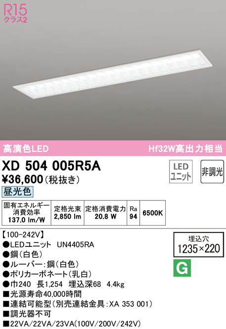 オーデリック XL501060R1B(LED光源ユニット別梱) ベースライト 非調光