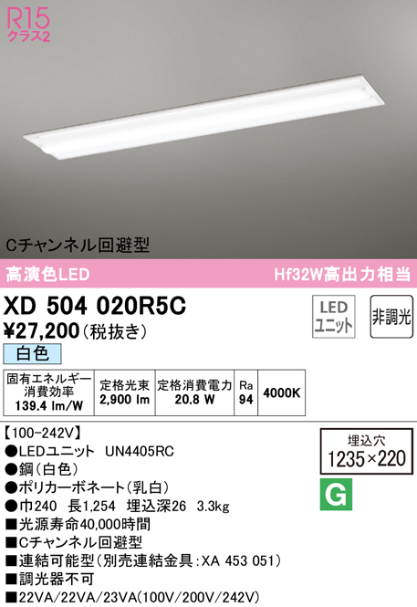 オーデリック OD301214B LED光源ユニット別梱 Σ：住設建材カナモ