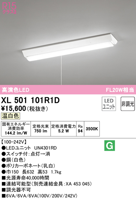 オーデリック XL501011R3C(LED光源ユニット別梱) ベースライト 非調光