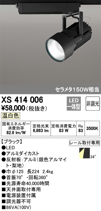 オーデリック XS414006 LEDスポットライト Σ 当日出荷 - dcsh.xoc.uam.mx