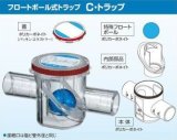 画像: ドレントラップ コンドーFRP工業　F-CT25　小型空調機用 C・トラップ 25A型 [◇]