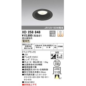 画像: オーデリック　XD258848　ダウンライト φ100 調光 調光器別売 LED一体型 電球色 浅型 マットブラック