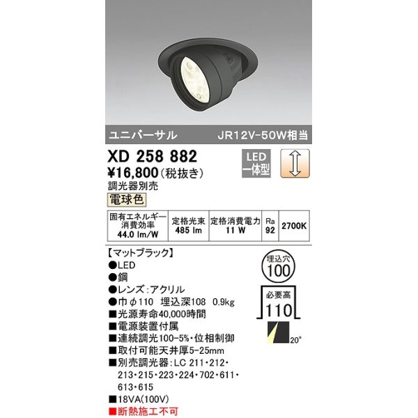 画像1: オーデリック　XD258882　ダウンライト φ100 調光 調光器別売 LED一体型 電球色 ユニバーサル マットブラック (1)