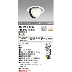 オーデリック XD258845 ダウンライト φ100 調光 調光器別売 LED一体型