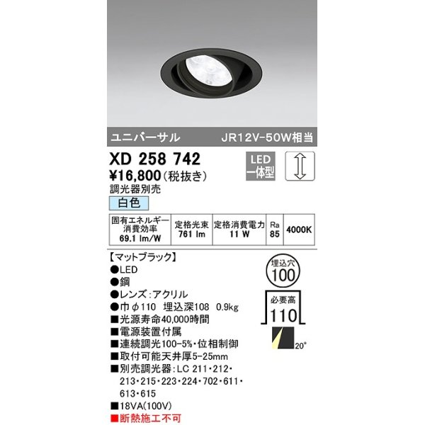 画像1: オーデリック　XD258742　ダウンライト φ100 調光 調光器別売 LED一体型 白色 ユニバーサル マットブラック (1)