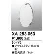 画像1: オーデリック　XA253063　ダウンライト 部材 配光変換パネル ワイド配光 (1)