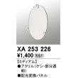 画像1: オーデリック　XA253226　ダウンライト 部材 配光変換パネル ミディアム配光 (1)