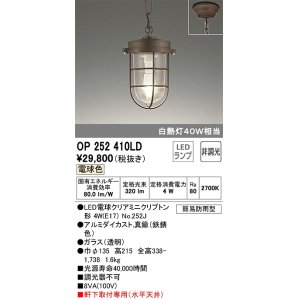 画像: オーデリック　OP252410LD(ランプ別梱)　ペンダントライト 非調光 LEDランプ 電球色 簡易防雨型 鉄錆色