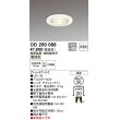 画像1: オーデリック　OD250008　ダウンライト φ50 非調光 電源装置・接続線別売 LED一体型 電球色 浅型 マットホワイト (1)