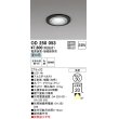 画像1: オーデリック　OD250053　ダウンライト φ50 非調光 電源装置・接続線別売 LED一体型 昼白色 浅型 ブラック (1)