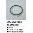 画像1: オーデリック　OA253036　ダウンライト 部材 接続用電線 長10m (1)