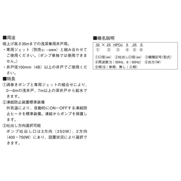 画像2: 荏原製作所　32x25HPOJ5.4　HPOJ型 浅深兼用丸形ジェットポンプ 本体 400W 三相200V 50Hz ♪ (2)