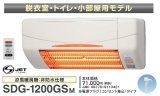 画像: 高須産業 涼風暖房機 SDG-1200GSM 脱衣室・トイレ・小部屋モデル 100V 電源プラグ(コンセント差込)タイプ [♭]