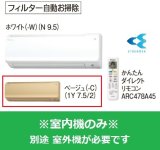 画像: マルチエアコン ダイキン　C22VTCCV-C　システムマルチ 室内機のみ 壁掛形 フィルター自動お掃除 2.2kW 単相200V ベージュ [♪▲]